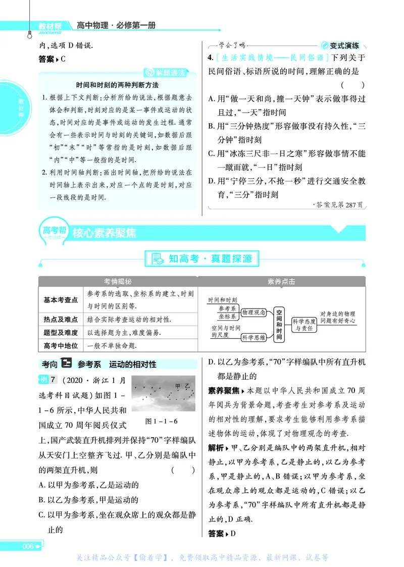 教材帮高中物理必修第一册（配LK版）_高中三年全科资料_高中_高中电子教材_高中《教材帮》2025版高中《教材帮》（全科高清）_教材帮高中物理