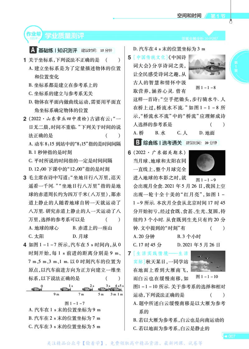 教材帮高中物理必修第一册（配LK版）_高中三年全科资料_高中_高中电子教材_高中《教材帮》2025版高中《教材帮》（全科高清）_教材帮高中物理