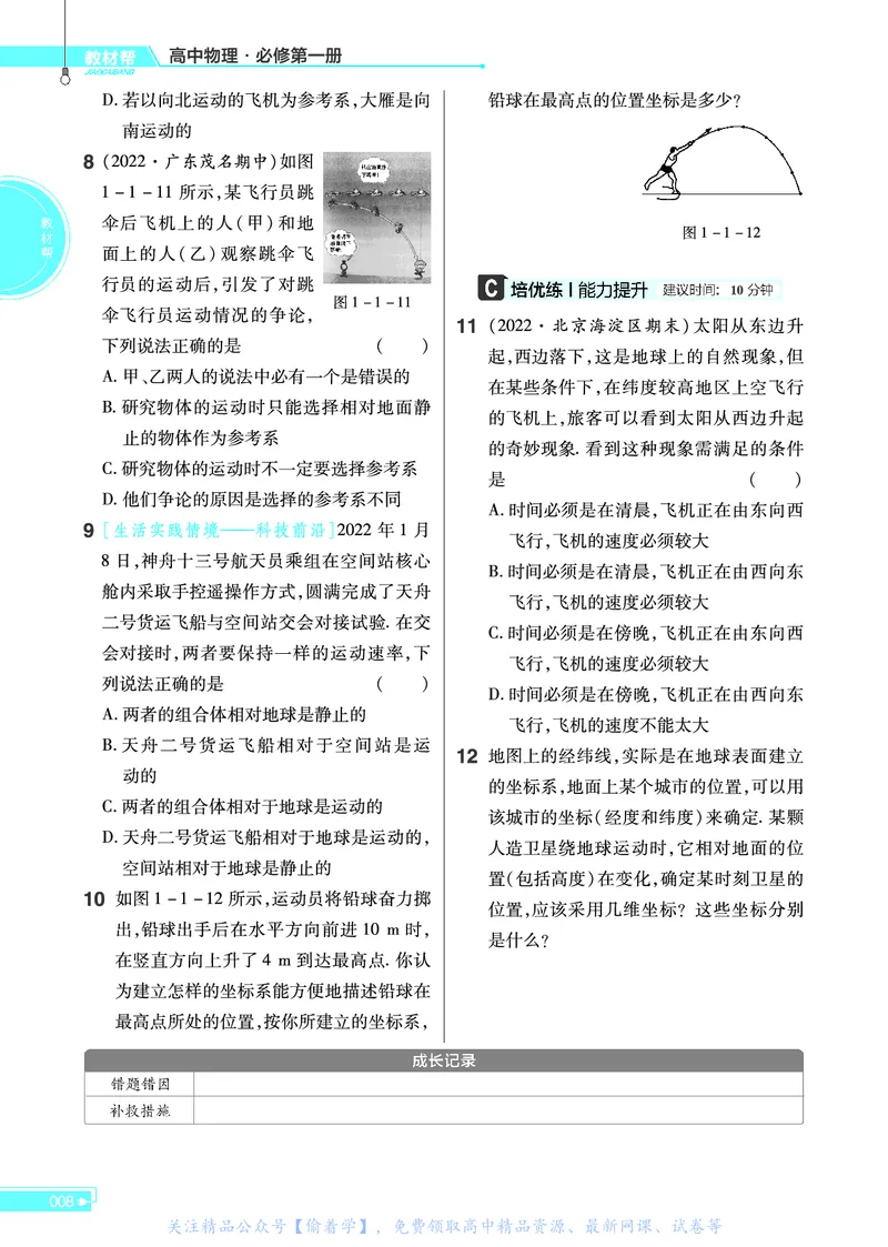 教材帮高中物理必修第一册（配LK版）_高中三年全科资料_高中_高中电子教材_高中《教材帮》2025版高中《教材帮》（全科高清）_教材帮高中物理