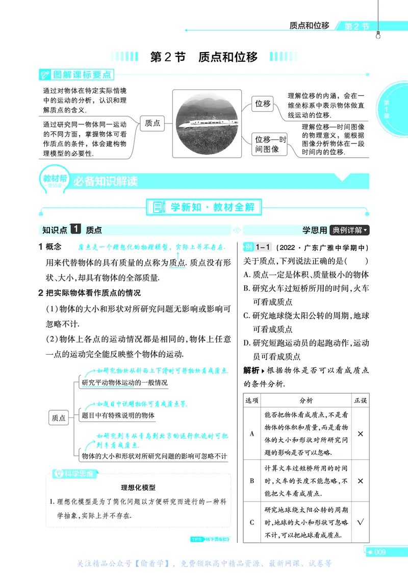 教材帮高中物理必修第一册（配LK版）_高中三年全科资料_高中_高中电子教材_高中《教材帮》2025版高中《教材帮》（全科高清）_教材帮高中物理