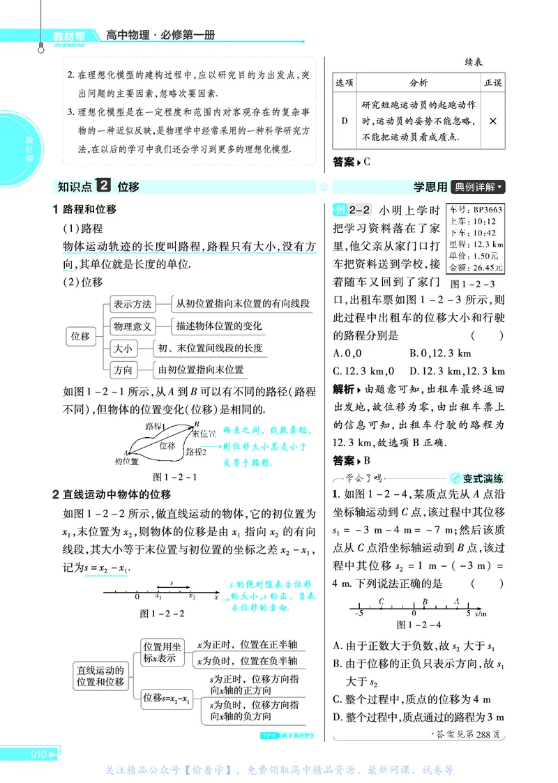 教材帮高中物理必修第一册（配LK版）_高中三年全科资料_高中_高中电子教材_高中《教材帮》2025版高中《教材帮》（全科高清）_教材帮高中物理