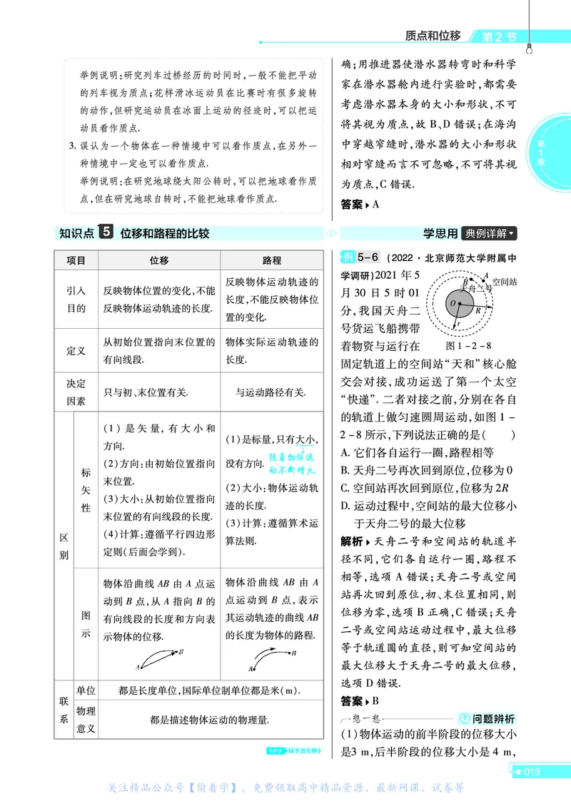 教材帮高中物理必修第一册（配LK版）_高中三年全科资料_高中_高中电子教材_高中《教材帮》2025版高中《教材帮》（全科高清）_教材帮高中物理