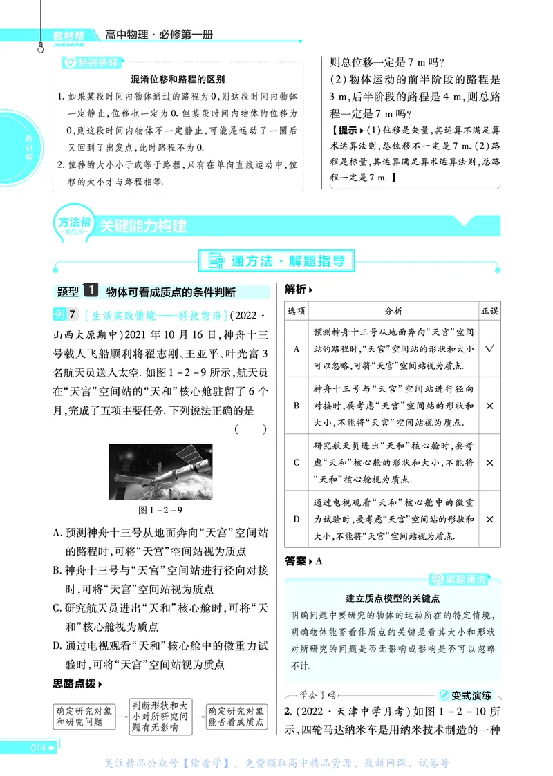 教材帮高中物理必修第一册（配LK版）_高中三年全科资料_高中_高中电子教材_高中《教材帮》2025版高中《教材帮》（全科高清）_教材帮高中物理