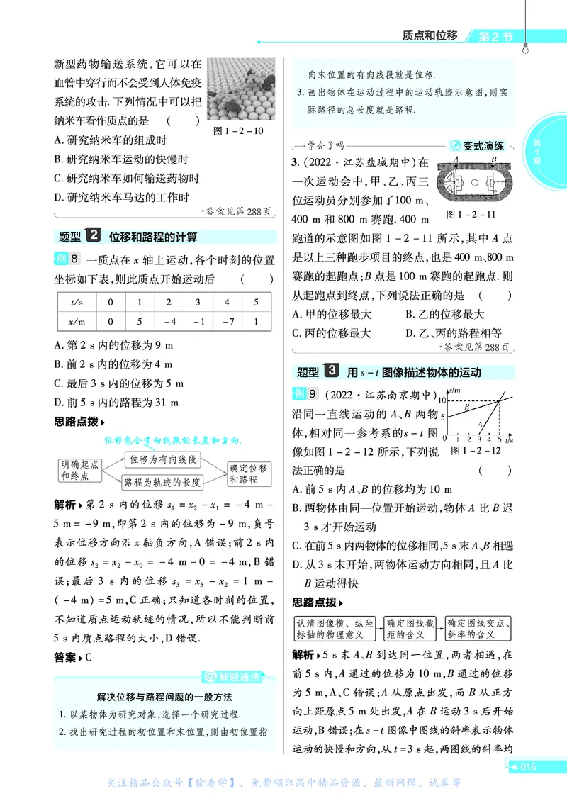 教材帮高中物理必修第一册（配LK版）_高中三年全科资料_高中_高中电子教材_高中《教材帮》2025版高中《教材帮》（全科高清）_教材帮高中物理