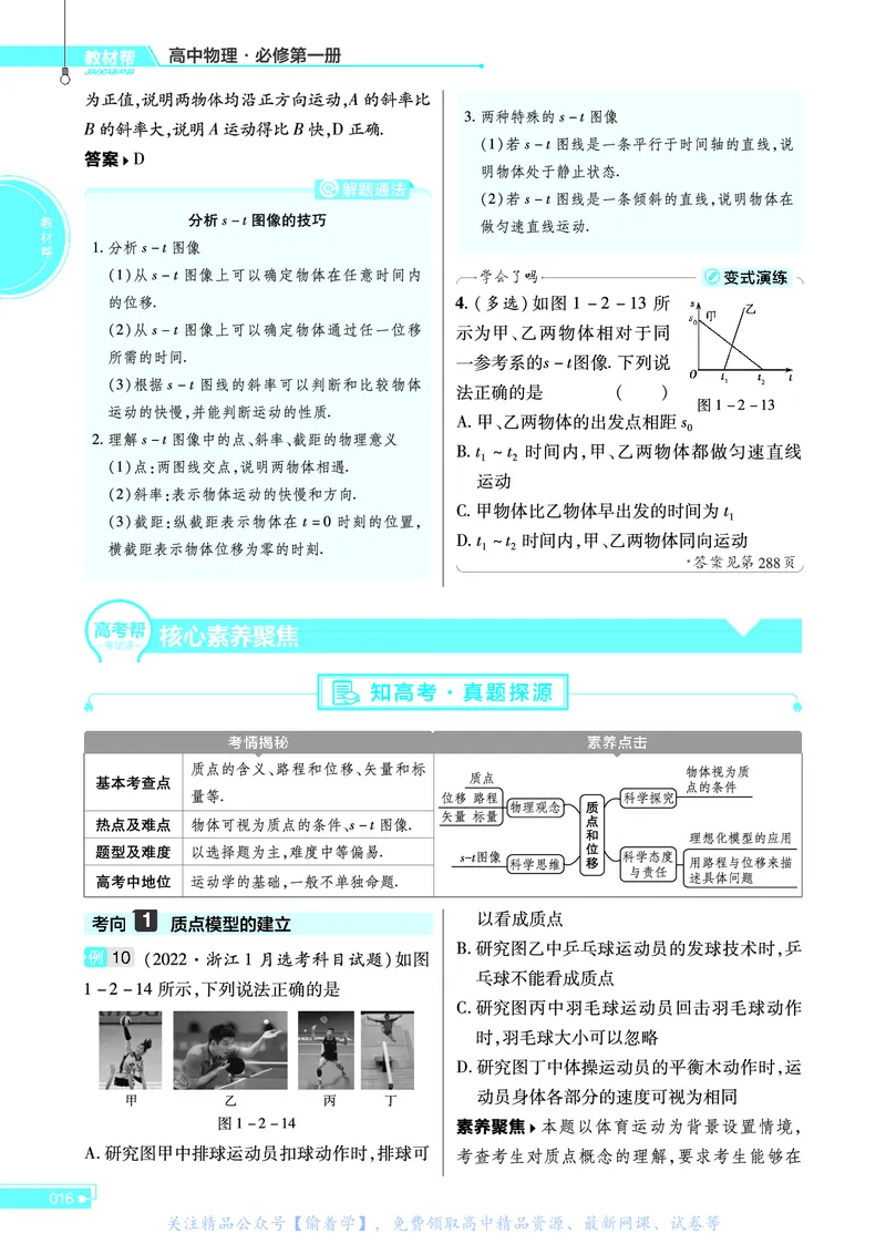 教材帮高中物理必修第一册（配LK版）_高中三年全科资料_高中_高中电子教材_高中《教材帮》2025版高中《教材帮》（全科高清）_教材帮高中物理