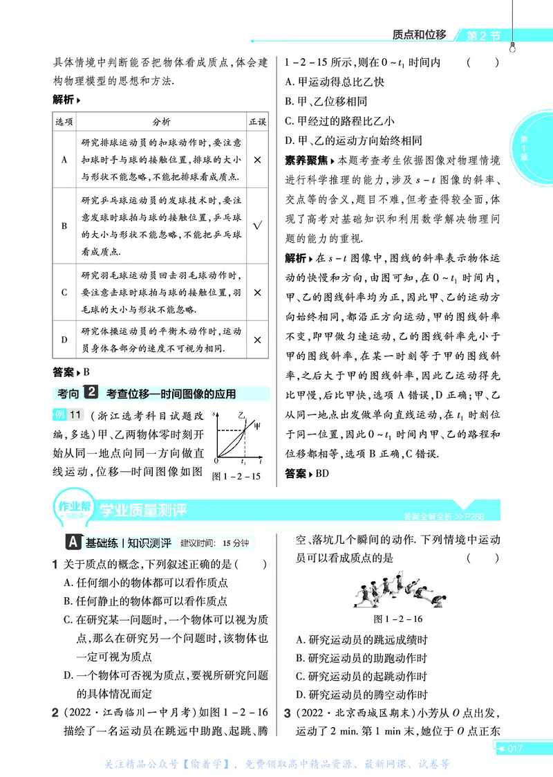 教材帮高中物理必修第一册（配LK版）_高中三年全科资料_高中_高中电子教材_高中《教材帮》2025版高中《教材帮》（全科高清）_教材帮高中物理