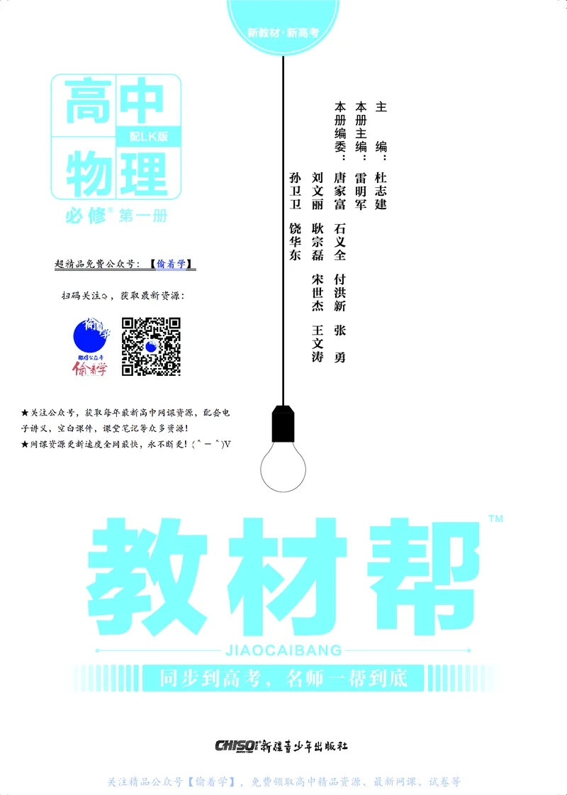 教材帮高中物理必修第一册（配LK版）_高中三年全科资料_高中_高中电子教材_高中《教材帮》2025版高中《教材帮》（全科高清）_教材帮高中物理