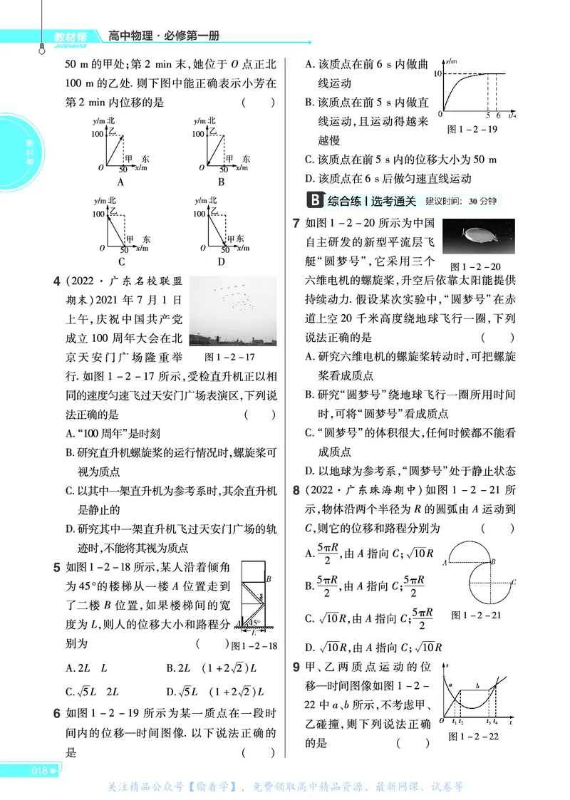 教材帮高中物理必修第一册（配LK版）_高中三年全科资料_高中_高中电子教材_高中《教材帮》2025版高中《教材帮》（全科高清）_教材帮高中物理