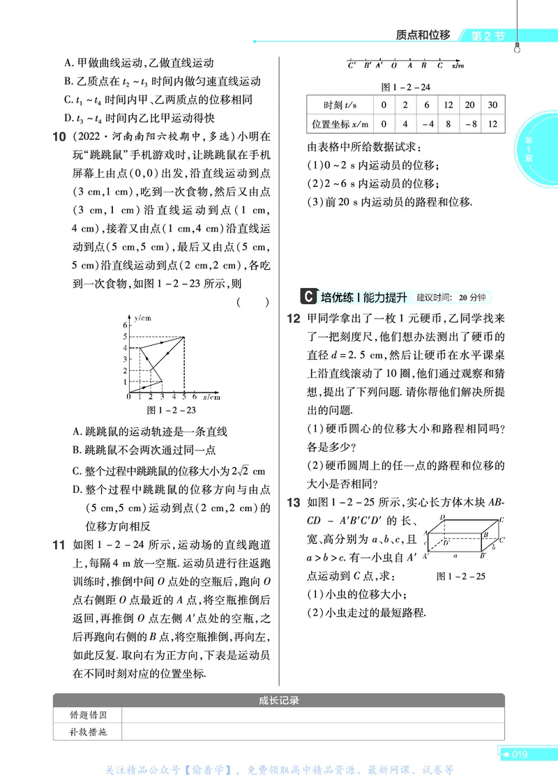 教材帮高中物理必修第一册（配LK版）_高中三年全科资料_高中_高中电子教材_高中《教材帮》2025版高中《教材帮》（全科高清）_教材帮高中物理