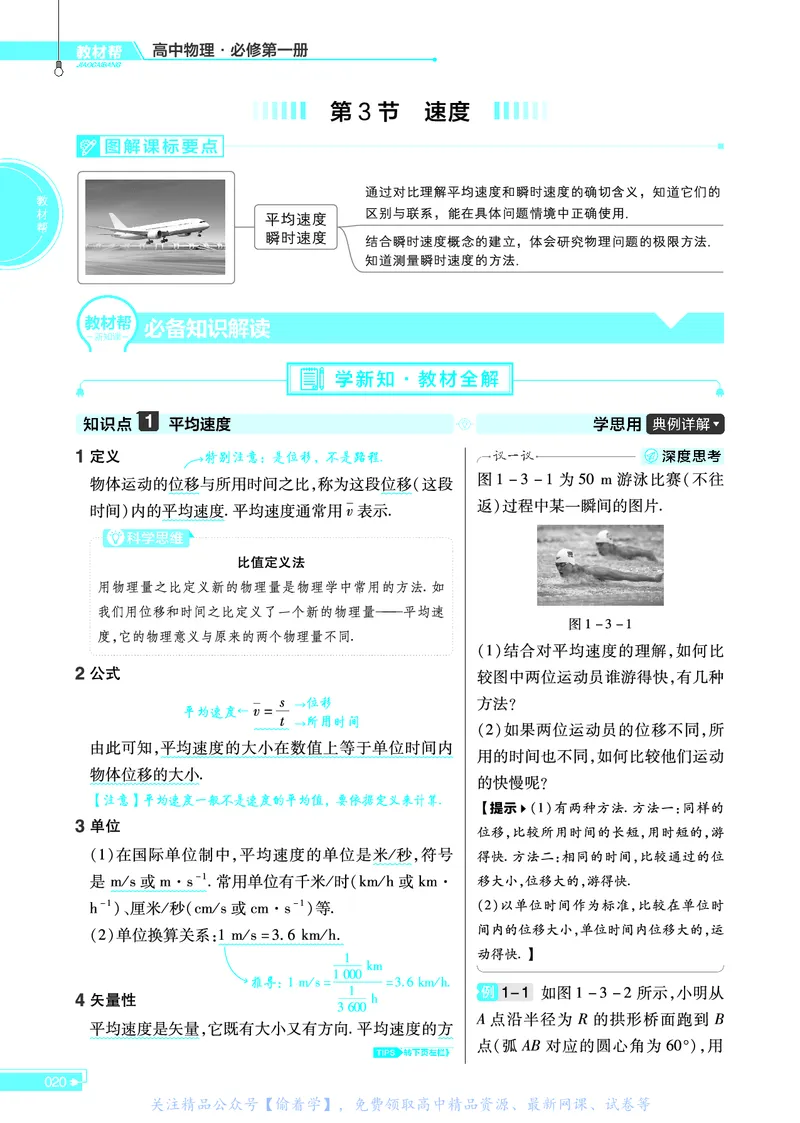 教材帮高中物理必修第一册（配LK版）_高中三年全科资料_高中_高中电子教材_高中《教材帮》2025版高中《教材帮》（全科高清）_教材帮高中物理