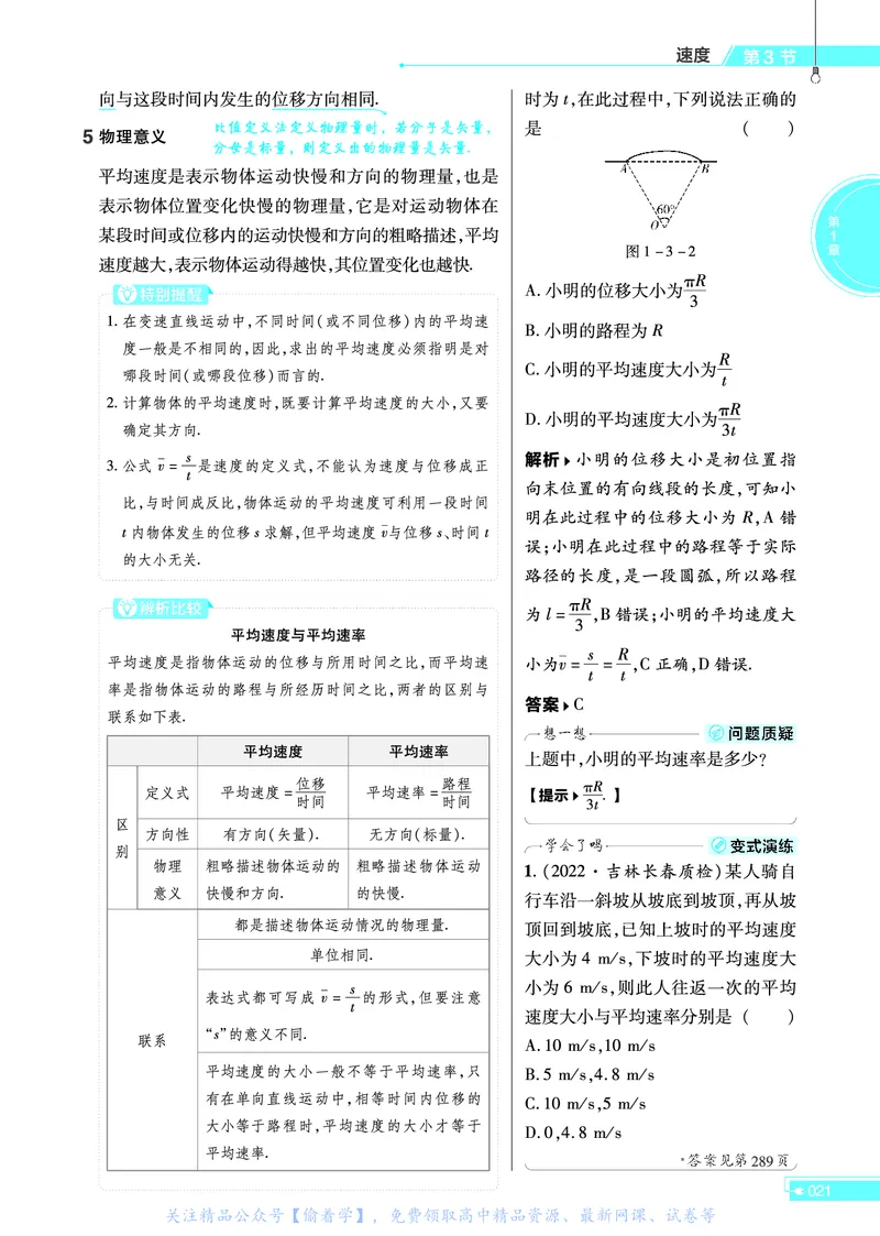 教材帮高中物理必修第一册（配LK版）_高中三年全科资料_高中_高中电子教材_高中《教材帮》2025版高中《教材帮》（全科高清）_教材帮高中物理