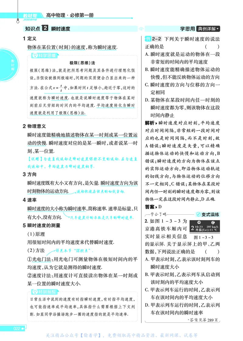 教材帮高中物理必修第一册（配LK版）_高中三年全科资料_高中_高中电子教材_高中《教材帮》2025版高中《教材帮》（全科高清）_教材帮高中物理