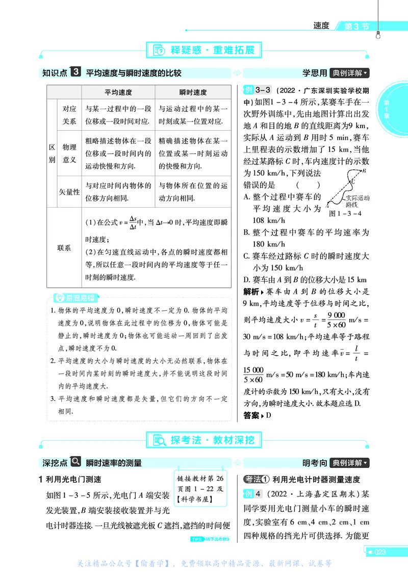 教材帮高中物理必修第一册（配LK版）_高中三年全科资料_高中_高中电子教材_高中《教材帮》2025版高中《教材帮》（全科高清）_教材帮高中物理