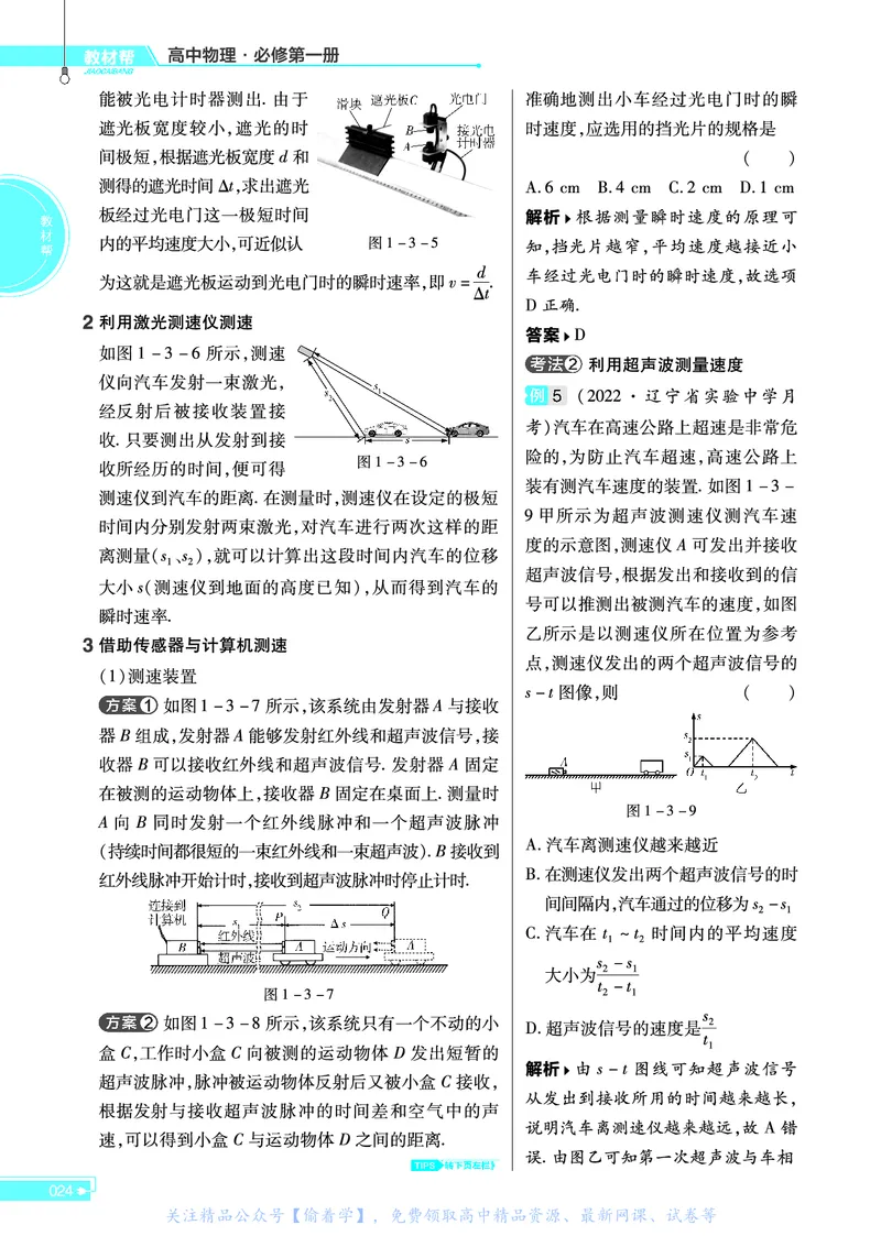 教材帮高中物理必修第一册（配LK版）_高中三年全科资料_高中_高中电子教材_高中《教材帮》2025版高中《教材帮》（全科高清）_教材帮高中物理