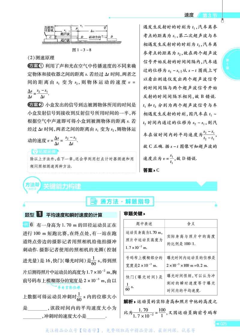 教材帮高中物理必修第一册（配LK版）_高中三年全科资料_高中_高中电子教材_高中《教材帮》2025版高中《教材帮》（全科高清）_教材帮高中物理