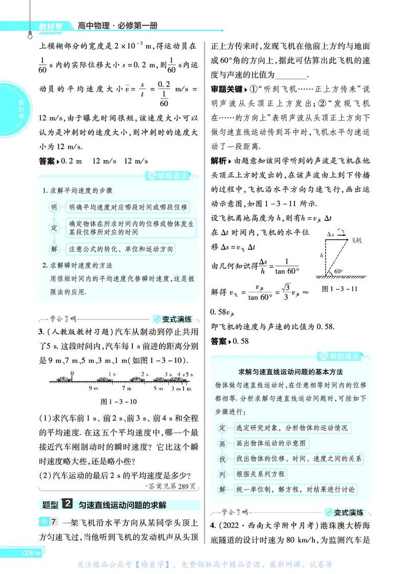 教材帮高中物理必修第一册（配LK版）_高中三年全科资料_高中_高中电子教材_高中《教材帮》2025版高中《教材帮》（全科高清）_教材帮高中物理