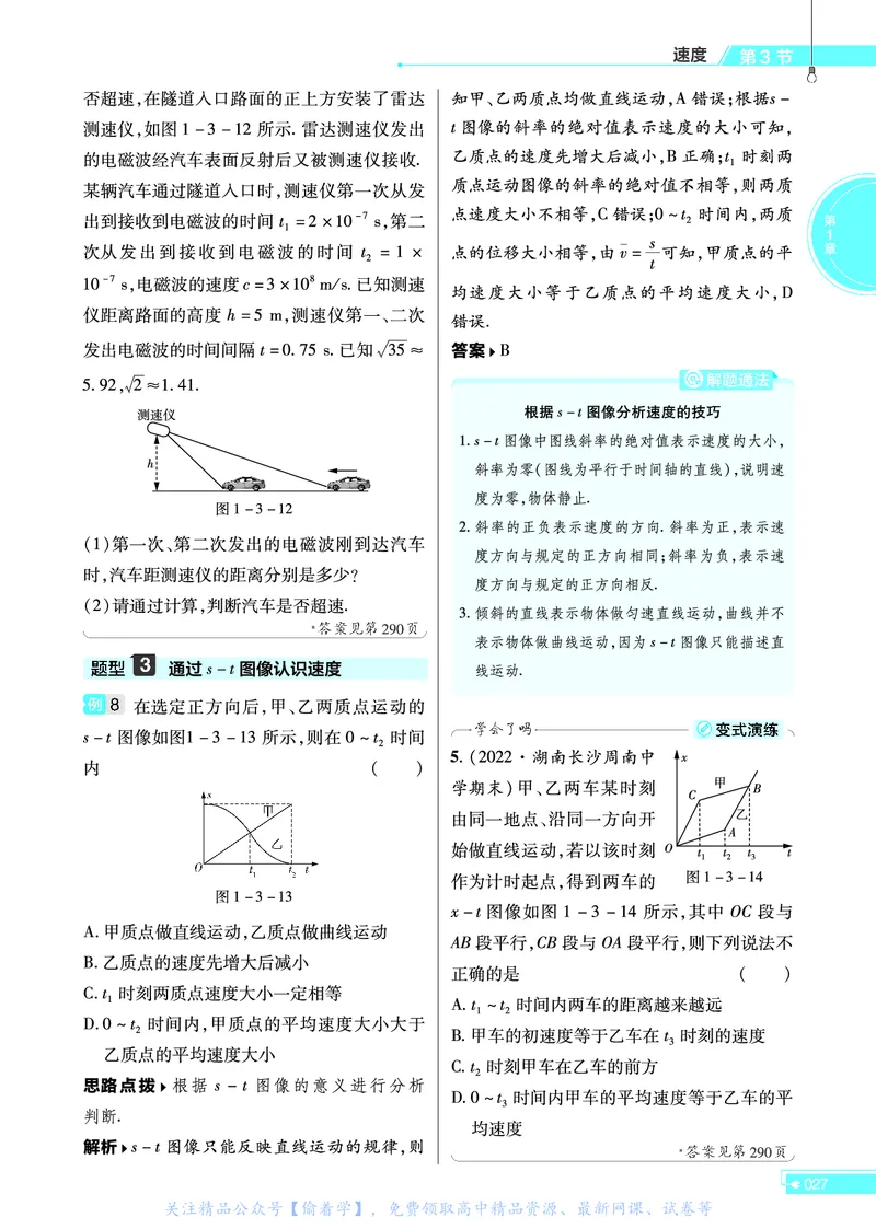教材帮高中物理必修第一册（配LK版）_高中三年全科资料_高中_高中电子教材_高中《教材帮》2025版高中《教材帮》（全科高清）_教材帮高中物理