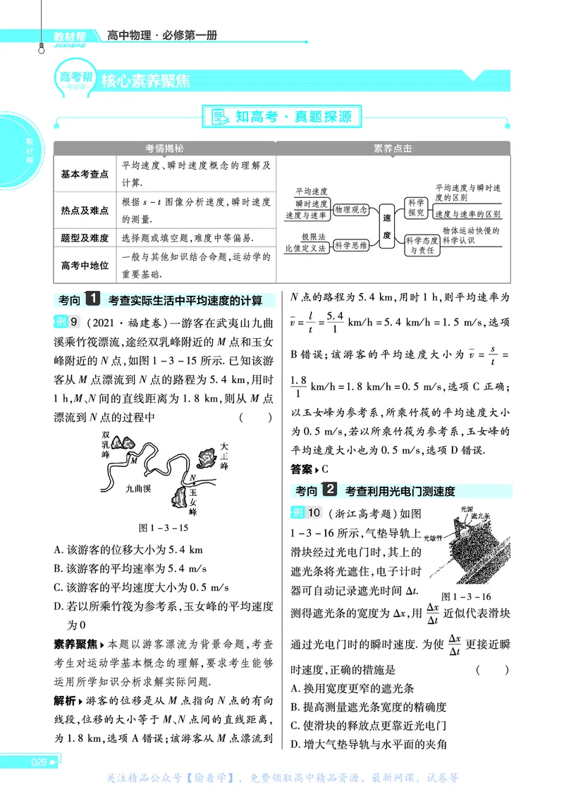 教材帮高中物理必修第一册（配LK版）_高中三年全科资料_高中_高中电子教材_高中《教材帮》2025版高中《教材帮》（全科高清）_教材帮高中物理