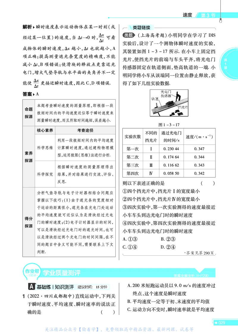教材帮高中物理必修第一册（配LK版）_高中三年全科资料_高中_高中电子教材_高中《教材帮》2025版高中《教材帮》（全科高清）_教材帮高中物理