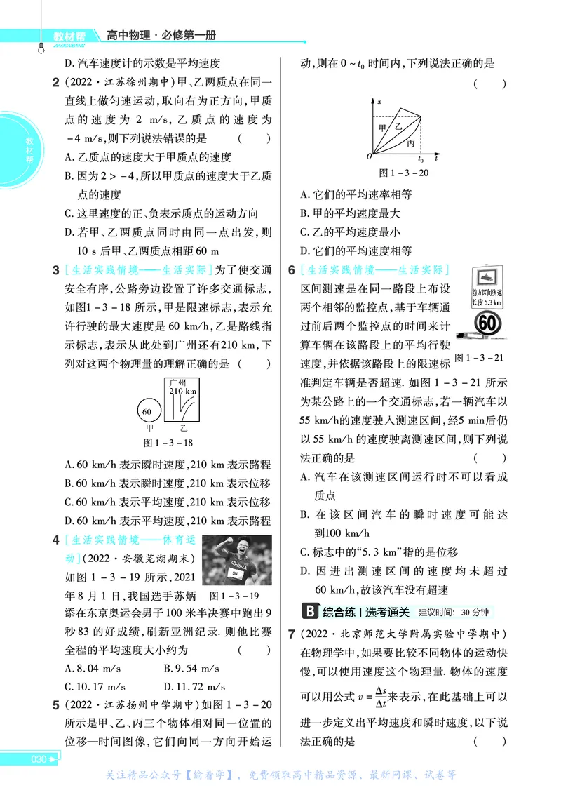 教材帮高中物理必修第一册（配LK版）_高中三年全科资料_高中_高中电子教材_高中《教材帮》2025版高中《教材帮》（全科高清）_教材帮高中物理