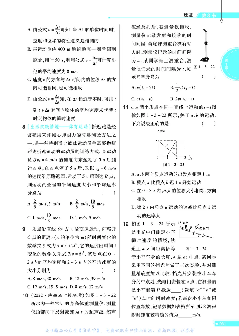 教材帮高中物理必修第一册（配LK版）_高中三年全科资料_高中_高中电子教材_高中《教材帮》2025版高中《教材帮》（全科高清）_教材帮高中物理