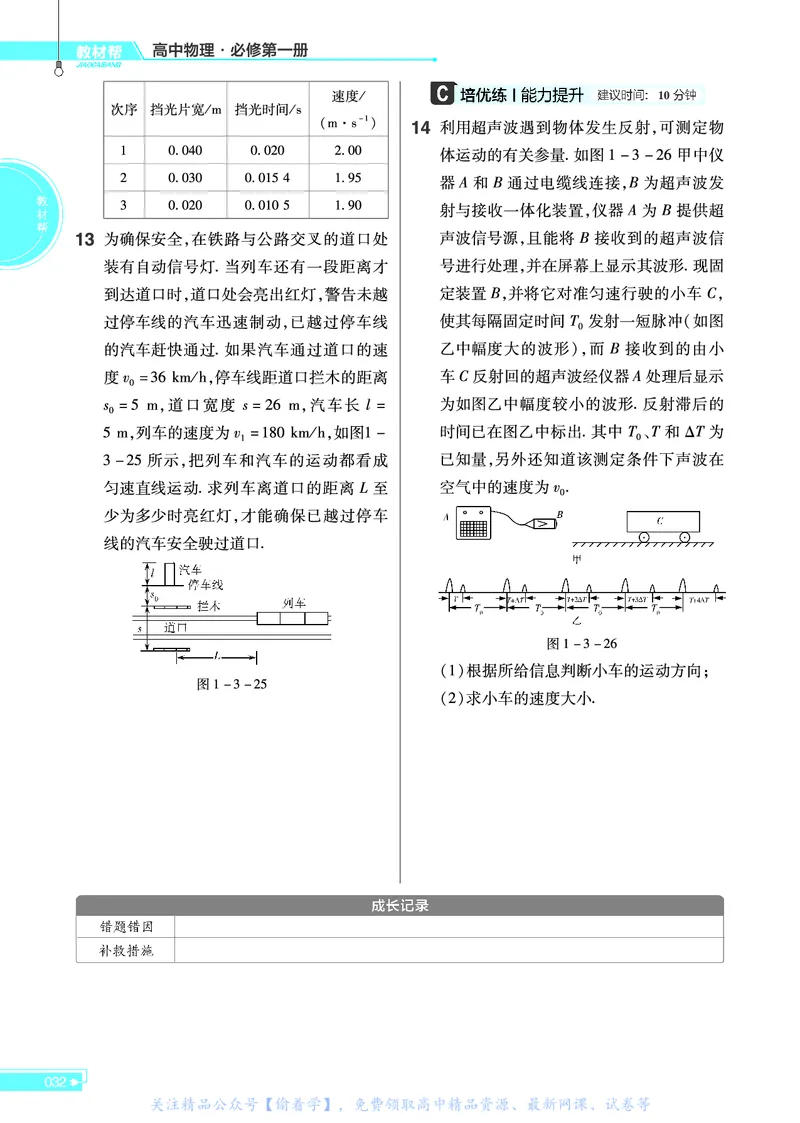 教材帮高中物理必修第一册（配LK版）_高中三年全科资料_高中_高中电子教材_高中《教材帮》2025版高中《教材帮》（全科高清）_教材帮高中物理
