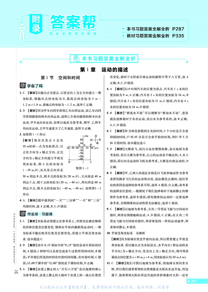 教材帮高中物理必修第一册（配LK版）_高中三年全科资料_高中_高中电子教材_高中《教材帮》2025版高中《教材帮》（全科高清）_教材帮高中物理