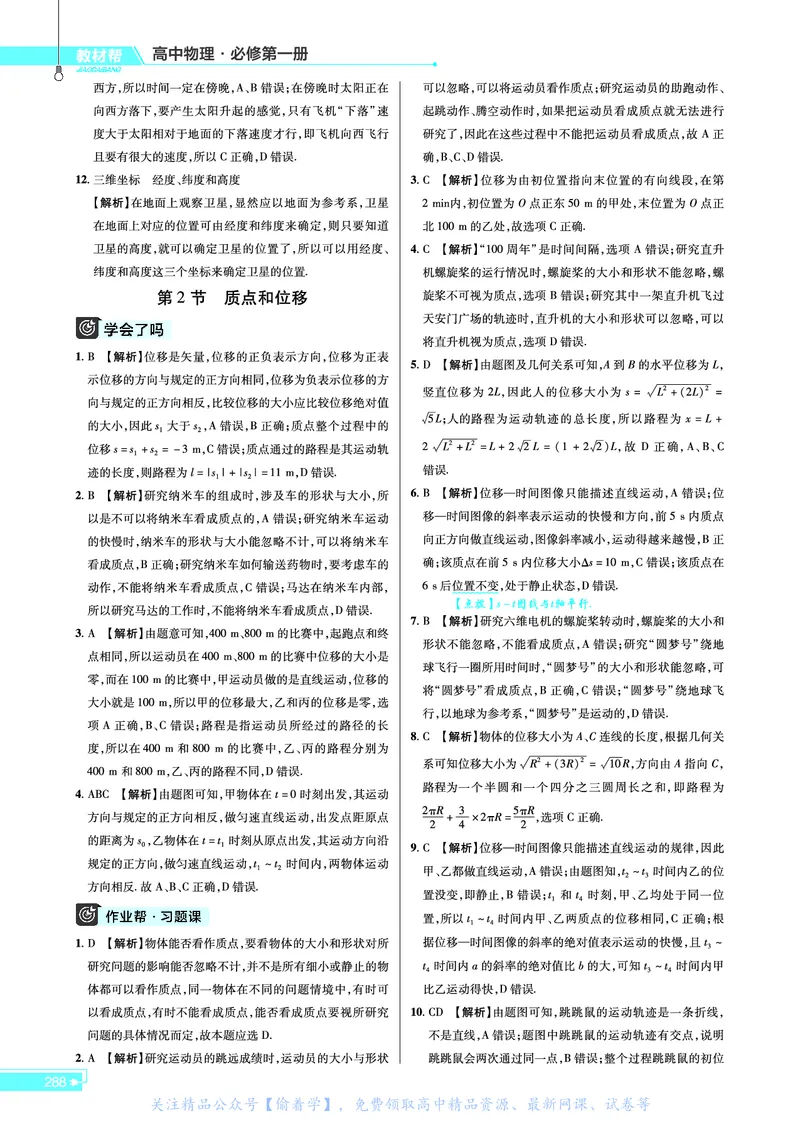 教材帮高中物理必修第一册（配LK版）_高中三年全科资料_高中_高中电子教材_高中《教材帮》2025版高中《教材帮》（全科高清）_教材帮高中物理