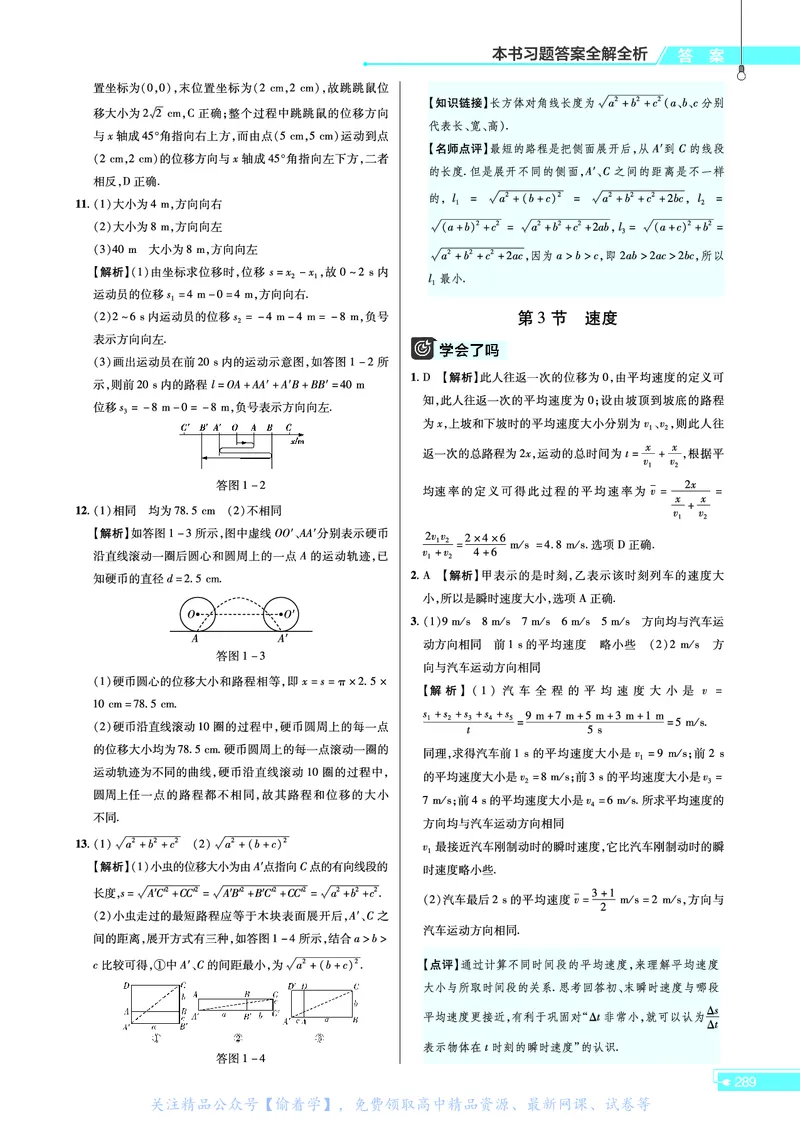 教材帮高中物理必修第一册（配LK版）_高中三年全科资料_高中_高中电子教材_高中《教材帮》2025版高中《教材帮》（全科高清）_教材帮高中物理