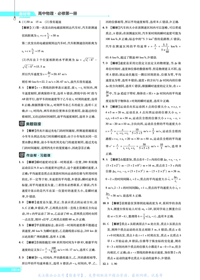 教材帮高中物理必修第一册（配LK版）_高中三年全科资料_高中_高中电子教材_高中《教材帮》2025版高中《教材帮》（全科高清）_教材帮高中物理