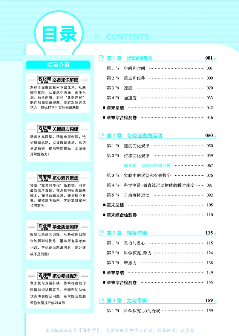教材帮高中物理必修第一册（配LK版）_高中三年全科资料_高中_高中电子教材_高中《教材帮》2025版高中《教材帮》（全科高清）_教材帮高中物理