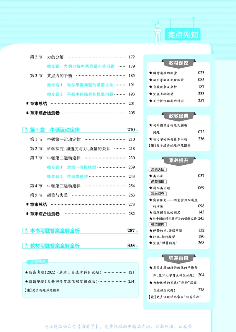 教材帮高中物理必修第一册（配LK版）_高中三年全科资料_高中_高中电子教材_高中《教材帮》2025版高中《教材帮》（全科高清）_教材帮高中物理