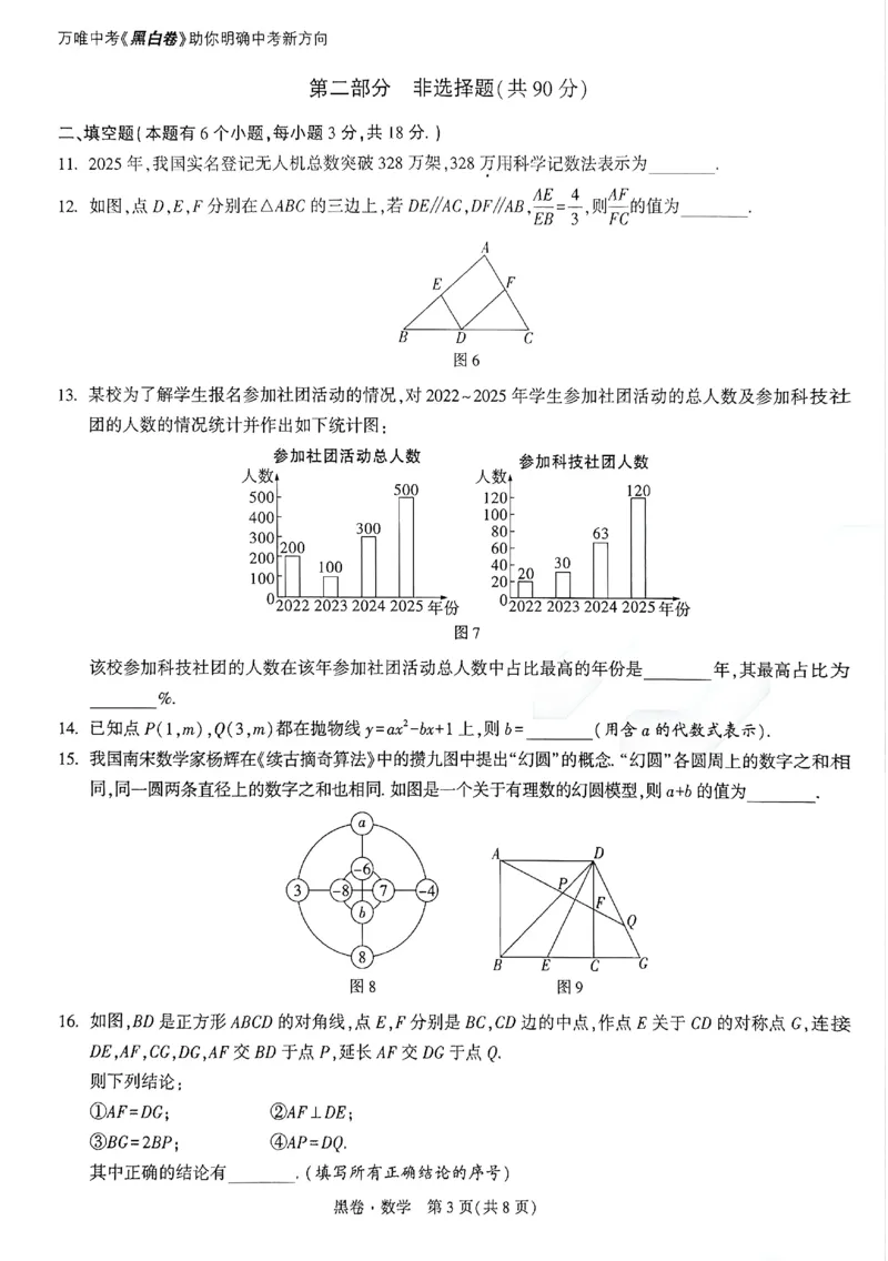 2026《万唯中考&bull;广州黑白卷》数学黑卷_2026中考押题卷合集_2026《万唯中考黑白卷》地方版(1)_2026《万唯中考&bull;广州黑白卷》7科_2026《万唯中考&bull;广州黑白卷》数学