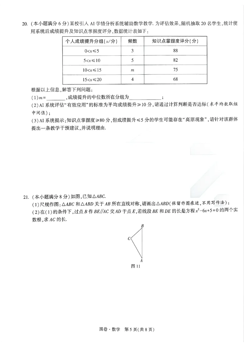 2026《万唯中考&bull;广州黑白卷》数学黑卷_2026中考押题卷合集_2026《万唯中考黑白卷》地方版(1)_2026《万唯中考&bull;广州黑白卷》7科_2026《万唯中考&bull;广州黑白卷》数学