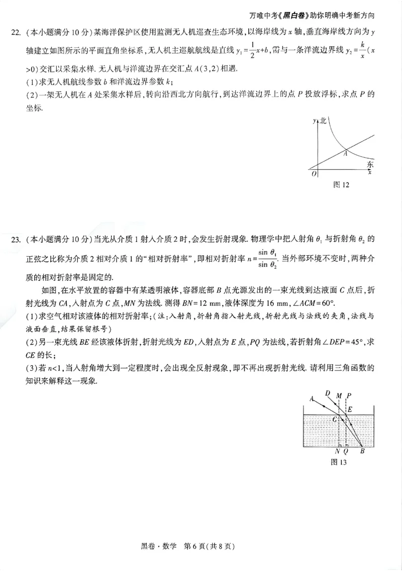 2026《万唯中考&bull;广州黑白卷》数学黑卷_2026中考押题卷合集_2026《万唯中考黑白卷》地方版(1)_2026《万唯中考&bull;广州黑白卷》7科_2026《万唯中考&bull;广州黑白卷》数学