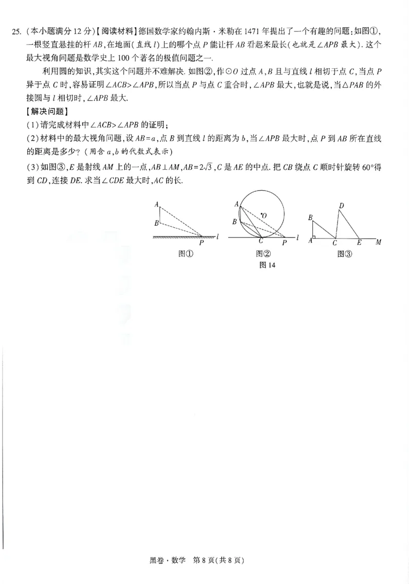 2026《万唯中考&bull;广州黑白卷》数学黑卷_2026中考押题卷合集_2026《万唯中考黑白卷》地方版(1)_2026《万唯中考&bull;广州黑白卷》7科_2026《万唯中考&bull;广州黑白卷》数学