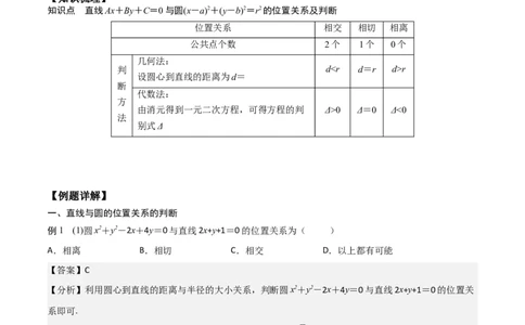新课预习-2.5.1直线与圆的位置关系（教师版）-新高二暑假衔接_高中三年全科资料_高中_高中1_2025秋新高二《暑假衔接讲义》（语数外理化）电子版_2025新高二数学暑假衔接讲义（人教A版）