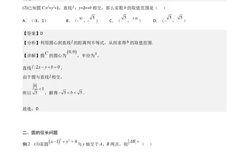 新课预习-2.5.1直线与圆的位置关系（教师版）-新高二暑假衔接_高中三年全科资料_高中_高中1_2025秋新高二《暑假衔接讲义》（语数外理化）电子版_2025新高二数学暑假衔接讲义（人教A版）
