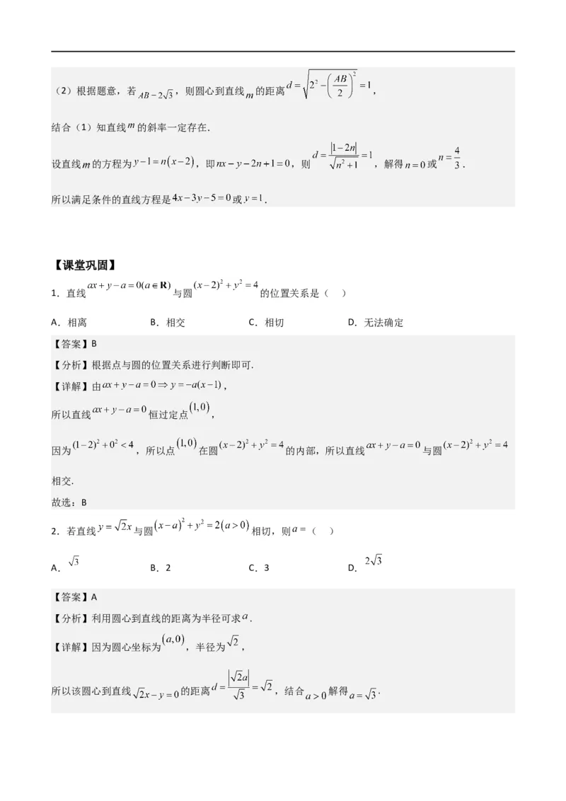 新课预习-2.5.1直线与圆的位置关系（教师版）-新高二暑假衔接_高中三年全科资料_高中_高中1_2025秋新高二《暑假衔接讲义》（语数外理化）电子版_2025新高二数学暑假衔接讲义（人教A版）