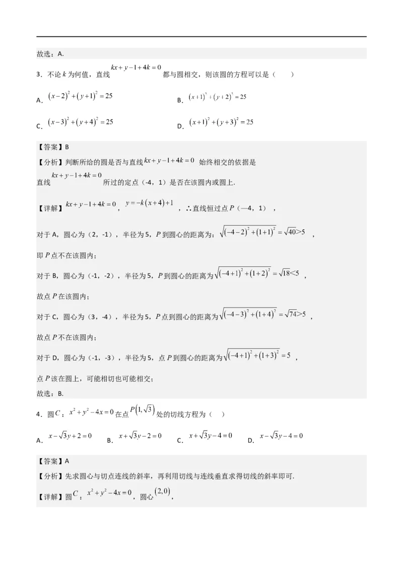 新课预习-2.5.1直线与圆的位置关系（教师版）-新高二暑假衔接_高中三年全科资料_高中_高中1_2025秋新高二《暑假衔接讲义》（语数外理化）电子版_2025新高二数学暑假衔接讲义（人教A版）