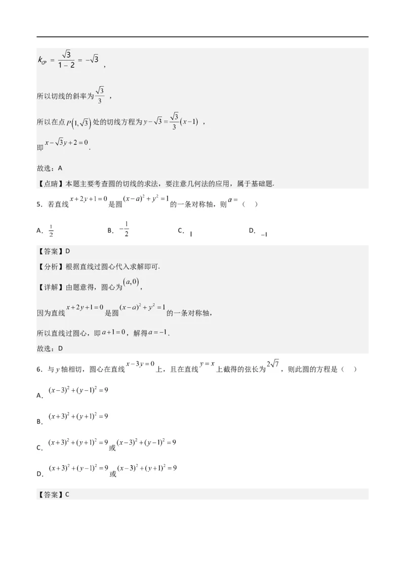 新课预习-2.5.1直线与圆的位置关系（教师版）-新高二暑假衔接_高中三年全科资料_高中_高中1_2025秋新高二《暑假衔接讲义》（语数外理化）电子版_2025新高二数学暑假衔接讲义（人教A版）