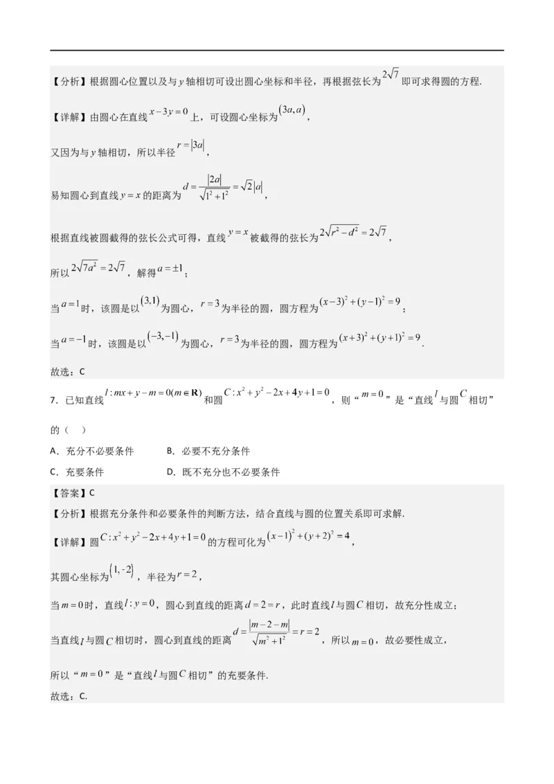 新课预习-2.5.1直线与圆的位置关系（教师版）-新高二暑假衔接_高中三年全科资料_高中_高中1_2025秋新高二《暑假衔接讲义》（语数外理化）电子版_2025新高二数学暑假衔接讲义（人教A版）