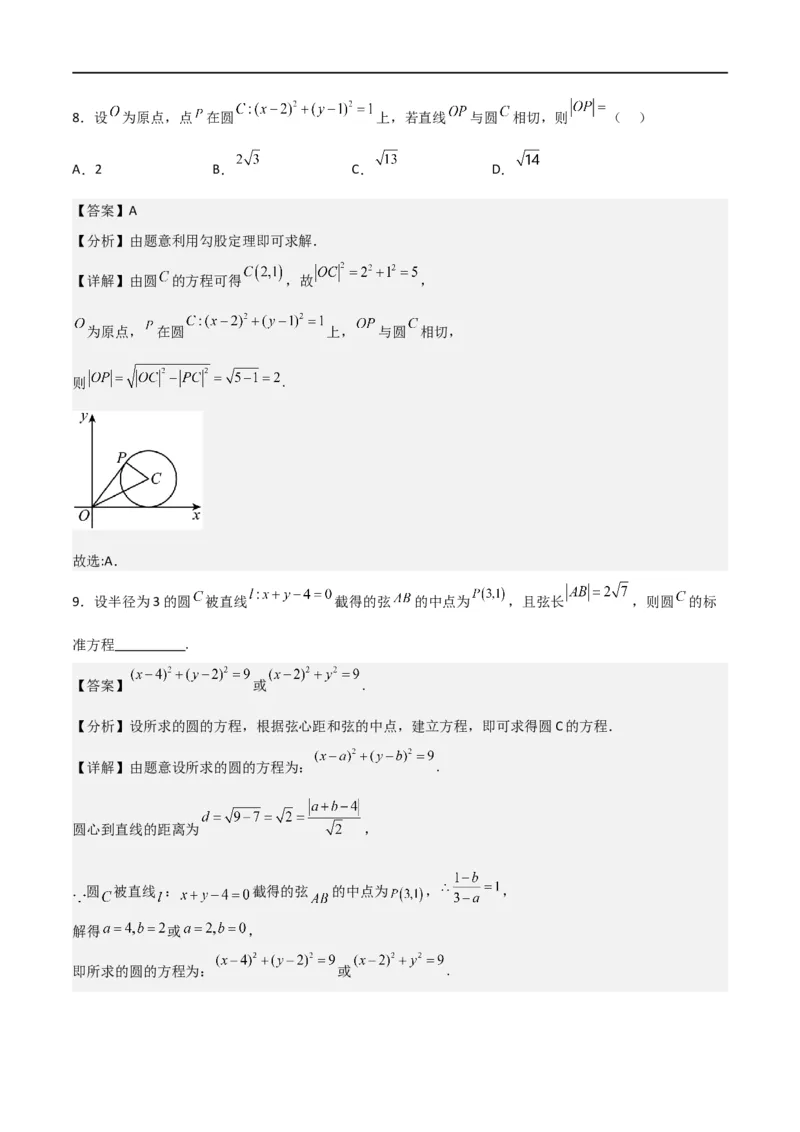 新课预习-2.5.1直线与圆的位置关系（教师版）-新高二暑假衔接_高中三年全科资料_高中_高中1_2025秋新高二《暑假衔接讲义》（语数外理化）电子版_2025新高二数学暑假衔接讲义（人教A版）