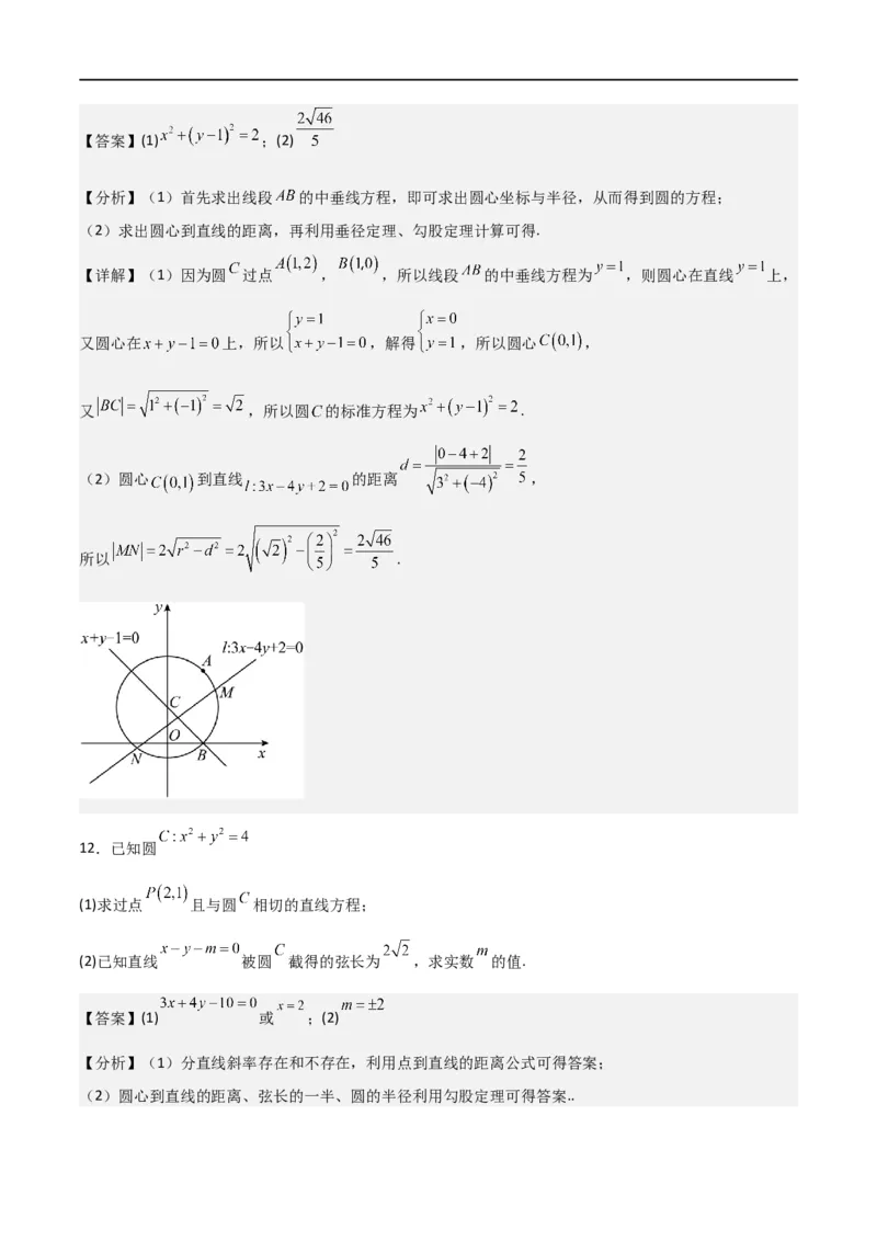 新课预习-2.5.1直线与圆的位置关系（教师版）-新高二暑假衔接_高中三年全科资料_高中_高中1_2025秋新高二《暑假衔接讲义》（语数外理化）电子版_2025新高二数学暑假衔接讲义（人教A版）