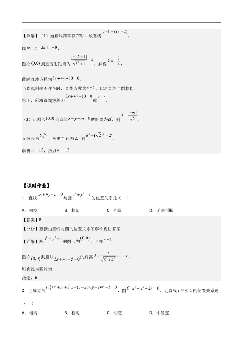 新课预习-2.5.1直线与圆的位置关系（教师版）-新高二暑假衔接_高中三年全科资料_高中_高中1_2025秋新高二《暑假衔接讲义》（语数外理化）电子版_2025新高二数学暑假衔接讲义（人教A版）