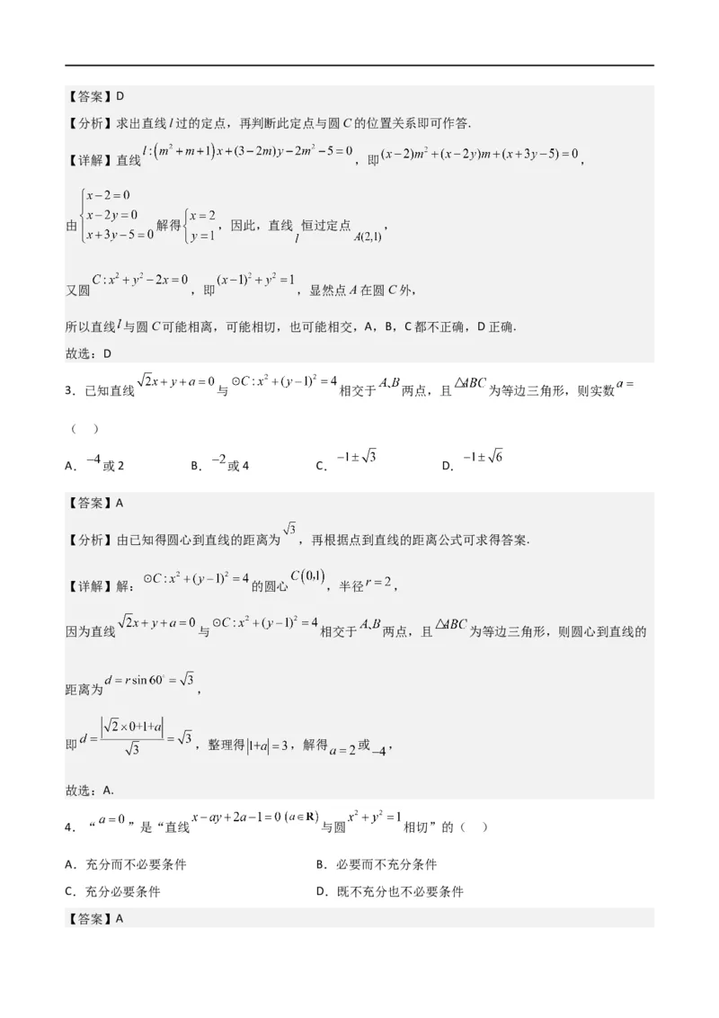 新课预习-2.5.1直线与圆的位置关系（教师版）-新高二暑假衔接_高中三年全科资料_高中_高中1_2025秋新高二《暑假衔接讲义》（语数外理化）电子版_2025新高二数学暑假衔接讲义（人教A版）