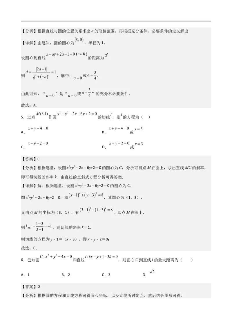 新课预习-2.5.1直线与圆的位置关系（教师版）-新高二暑假衔接_高中三年全科资料_高中_高中1_2025秋新高二《暑假衔接讲义》（语数外理化）电子版_2025新高二数学暑假衔接讲义（人教A版）