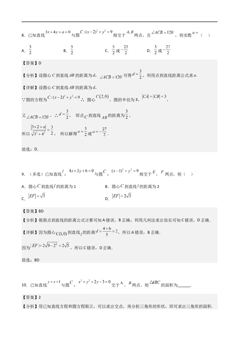 新课预习-2.5.1直线与圆的位置关系（教师版）-新高二暑假衔接_高中三年全科资料_高中_高中1_2025秋新高二《暑假衔接讲义》（语数外理化）电子版_2025新高二数学暑假衔接讲义（人教A版）