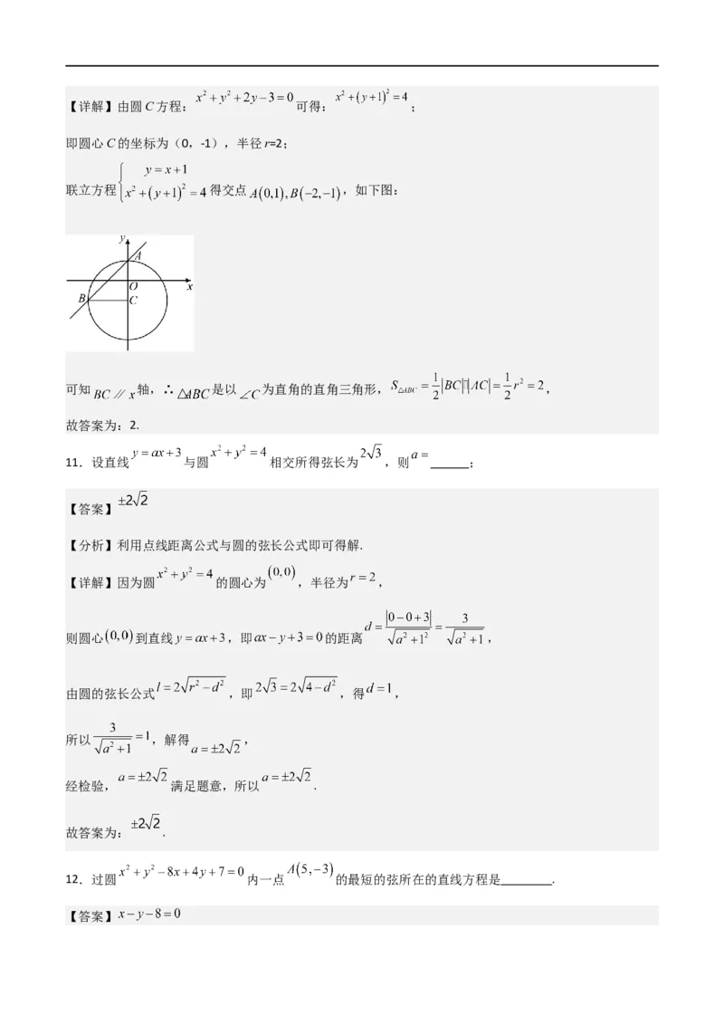 新课预习-2.5.1直线与圆的位置关系（教师版）-新高二暑假衔接_高中三年全科资料_高中_高中1_2025秋新高二《暑假衔接讲义》（语数外理化）电子版_2025新高二数学暑假衔接讲义（人教A版）