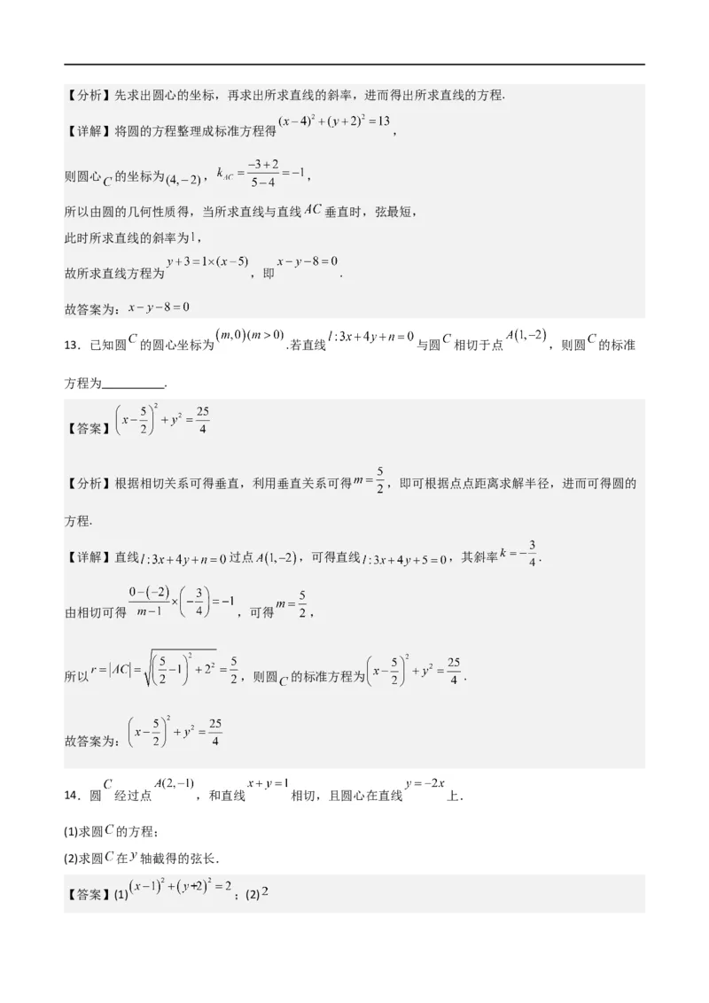 新课预习-2.5.1直线与圆的位置关系（教师版）-新高二暑假衔接_高中三年全科资料_高中_高中1_2025秋新高二《暑假衔接讲义》（语数外理化）电子版_2025新高二数学暑假衔接讲义（人教A版）